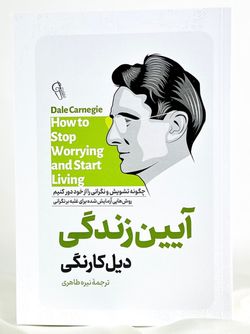 آیین زندگی