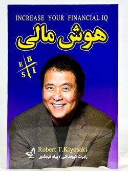 هوش مالی نشر ندای معاصر