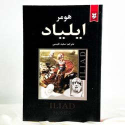 ایلیاد