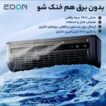 مینی اسپلیت شارژی edone
