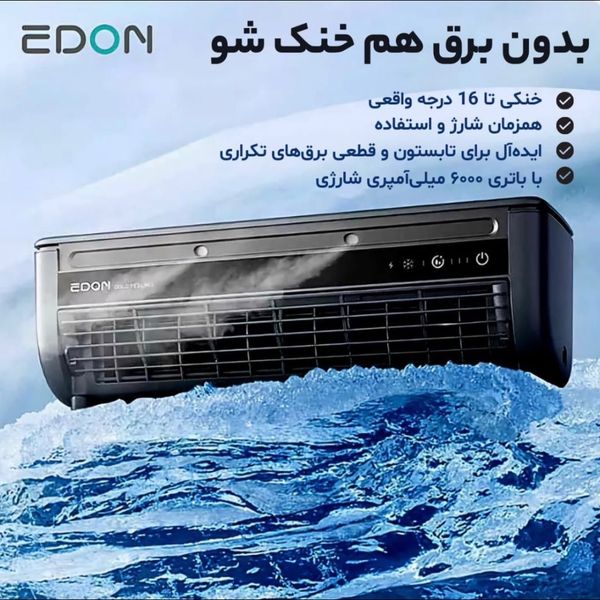 مینی اسپلیت شارژی edone