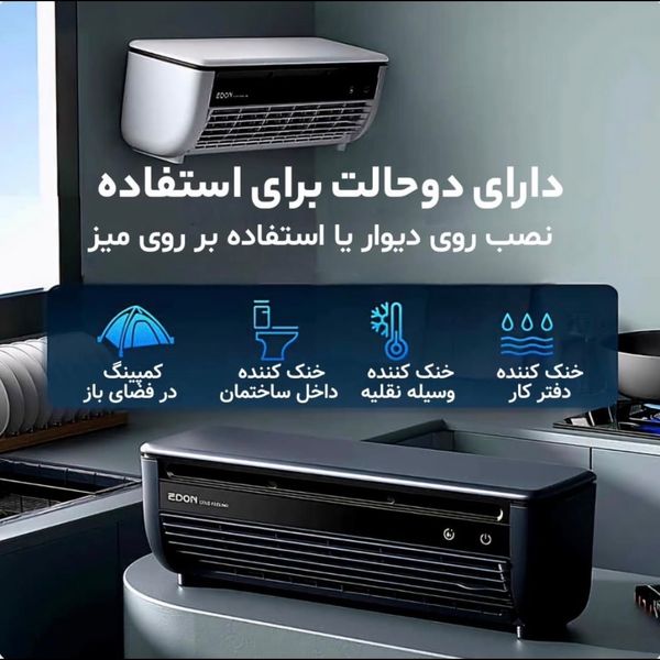 مینی اسپلیت شارژی edone