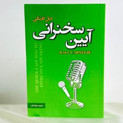 آیین سخنرانی نشر پارس اندیش
