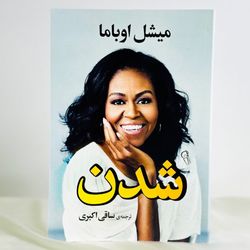 شدن