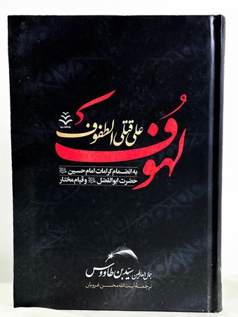 لهوف