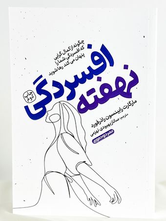 افسردگی نهفته