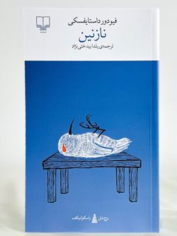 نازنین