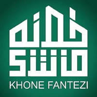 خونه فانتزی