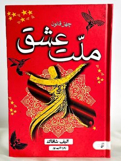 ملت عشق لبه رنگی