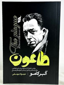 طاعون نشر آتیسا