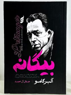 بیگانه نشر آتیسا