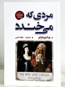 مردی که می‌خندد