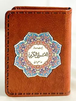 قرآن جیبی