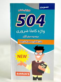 504 واژه