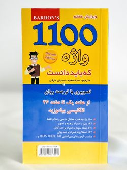 1100 واژه