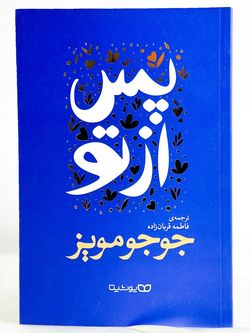پس از تو