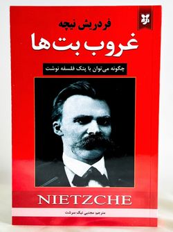 غروب بت ها