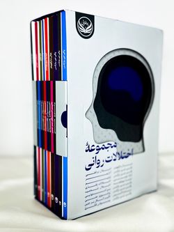 مجموعه اختلالات روانی