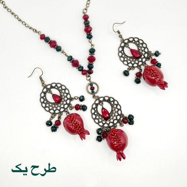 ست یلدایی گردنبند و گوشواره طرح انار