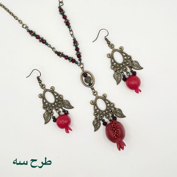 ست یلدایی گردنبند و گوشواره طرح انار