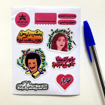 استیکر سوزان و شهرام