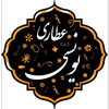 عطاری و ادویه سرای یونسی