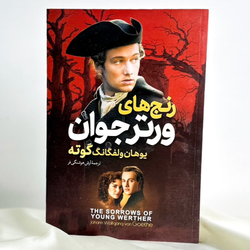 رنج های ورتر جوان