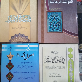 8کتاب حوزه علمیه به زبان عربی