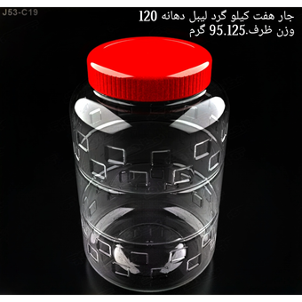 جار هفت کیلویی انگشتی گرد لیبل دهانه 120 تعداد در بسته 24 عدد