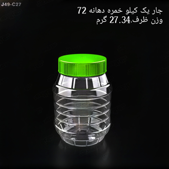 جار یک کیلو خمره ای دهانه 72تعداد 50