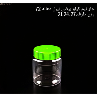 جار بیضی نیم کیلویی دهانه 72 (50) عددی