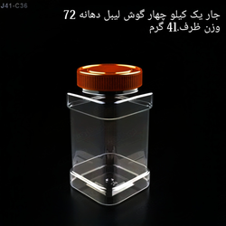 جار یک کیلویی چهار گوش  دهانه 72 تعداد در بسته 50