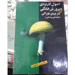 کتاب پرورش قارچ