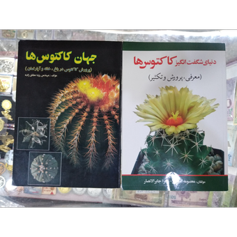 2کتاب در مورد پرورش کاکتوس