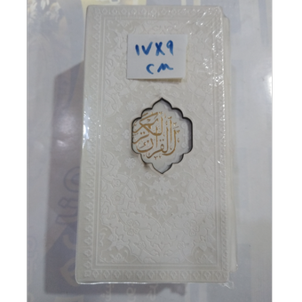 قرآن و مفاتیح متوسط پالتویی با قاب