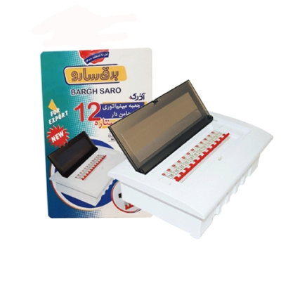 جعبه فیوز 12 تایی ضامن دار طرح ستاره سارو