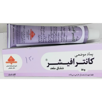 پمادموضعی کانترافیشر(شقاق معقد)