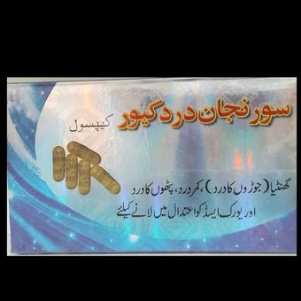 سورنجان دردکمرکیورر