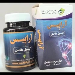 کپسول گیاهی مفاصل آراپیس