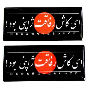 آرم و برچسب بدنه موتورسیکلت مدل L-55-JPN-5 (بسته 2 عددی)