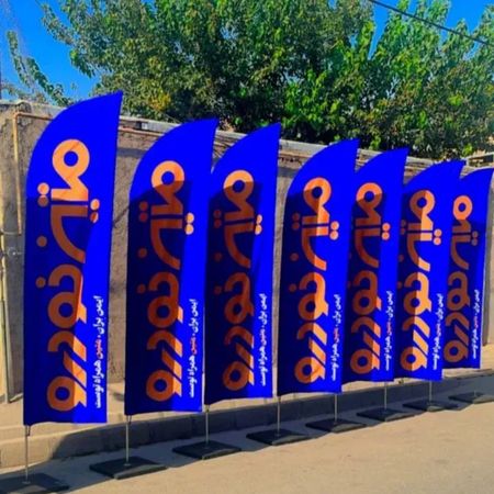 پرچم ساحلی (تماس گروه طراحی 09963585842)(پرداخت امن)