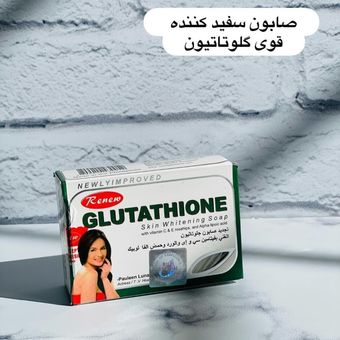 صابون سفید کننده کلوتاتیون