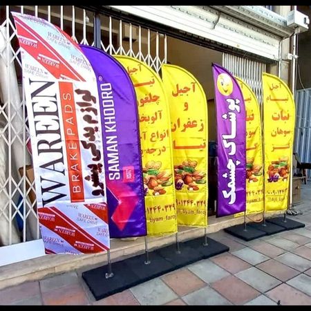(پرچم ساحلی کامل)(پایه+میله+پرچم) (3متر ارتفاع میله پایه و چاپ 2رو 2 لایه و 3 لایه)(گروه طراحی 09935543153)