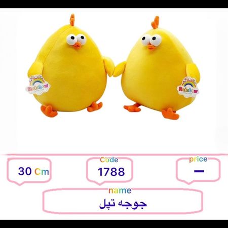 عروسک جوجه تپل 30سانتی