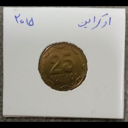 سکه 25 کوپیک اوکراین