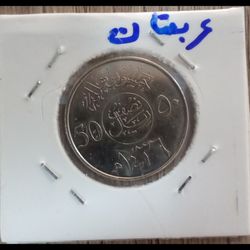 سکه نیم ریال عربستان