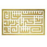 دیوارکوب آرتافرین مدل کتیبه شعر نیست نشان زندگی تا نرسد نشان تو 02