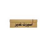 برچسب دور رینگ موتور سیکلت اسپرت غدیر کد YA59 A01 مناسب برای باجاج آر اس بسته 16 عددی