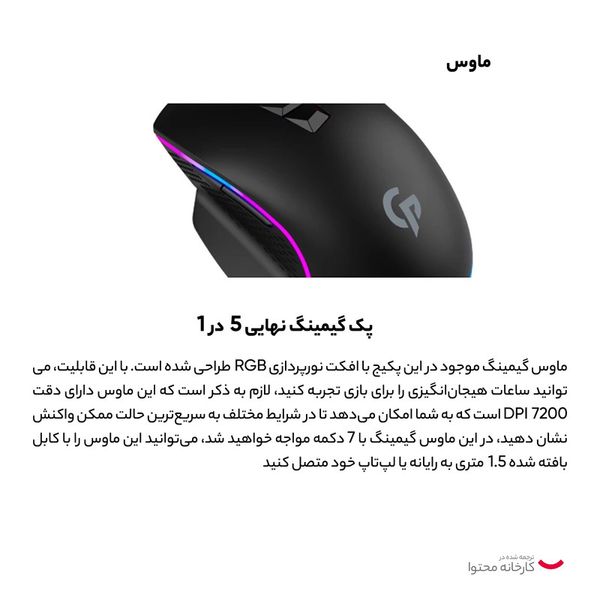 ست گیمینگ پرودو مدل PDX215