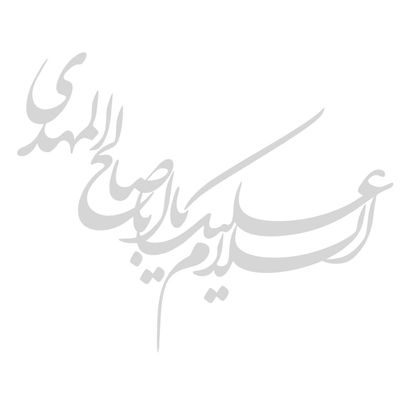 برچسب بدنه خودرو مهدیار طرح یا اباصالح المهدی کد MM109